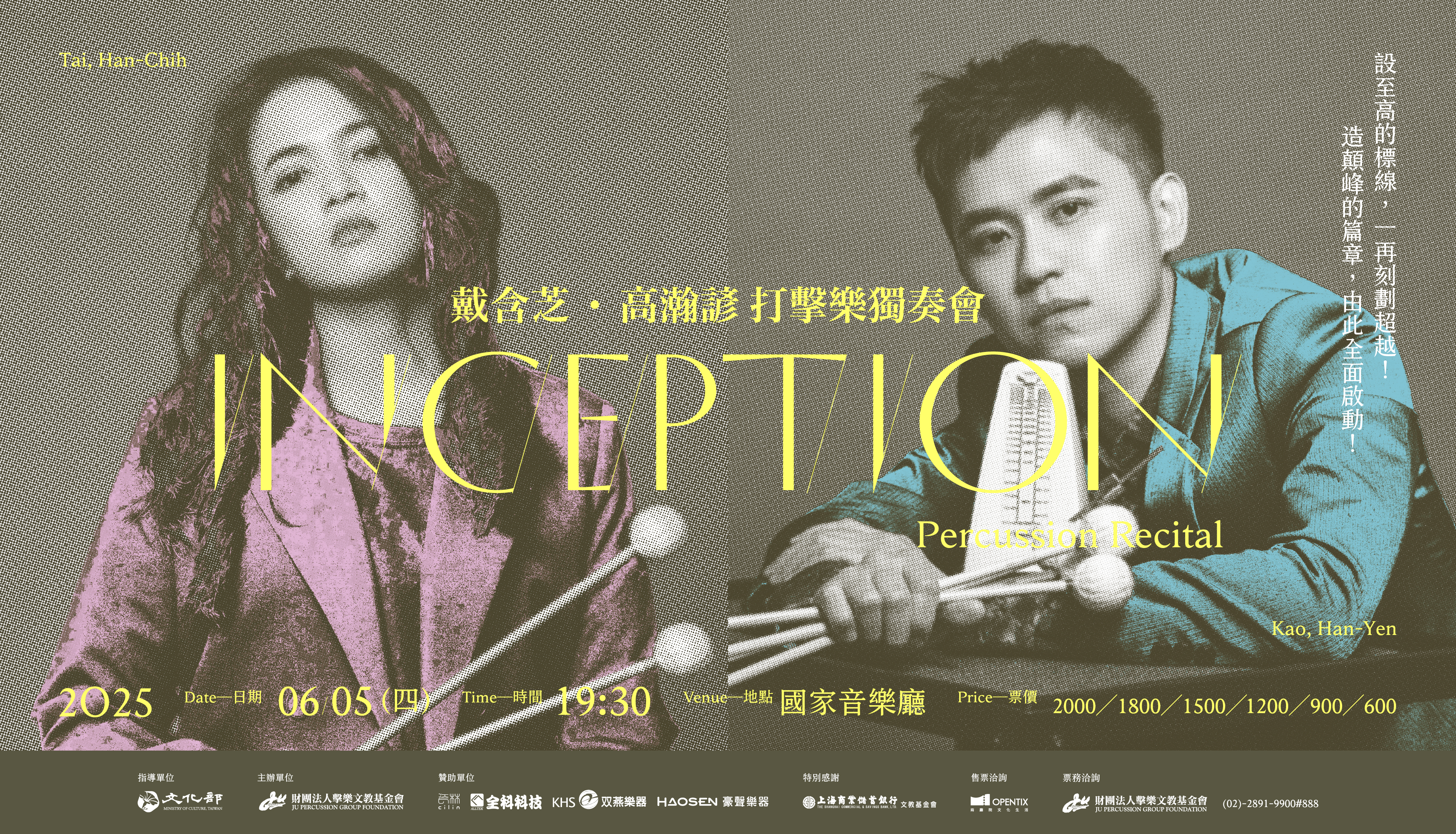 INCEPTION _朱團中文官網-橫式主視覺 1920 x 1100 (1)